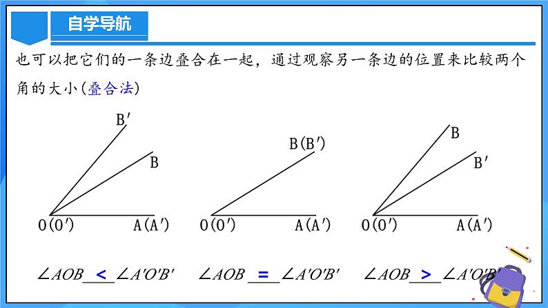 人教版七年级数学上册  6.3.2 角的比较与运算  含动画  PPT+导学案+教学设计+分层练习06