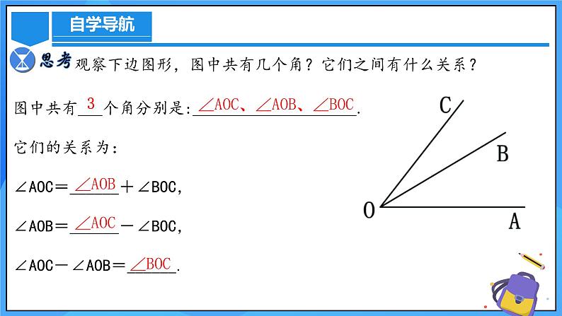 人教版七年级数学上册  6.3.2 角的比较与运算  含动画  PPT+导学案+教学设计+分层练习07