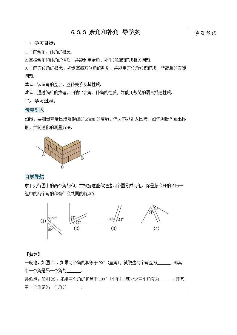 人教版七年级数学上册  6.3.3 余角和补角  PPT+导学案+教学设计+分层练习01