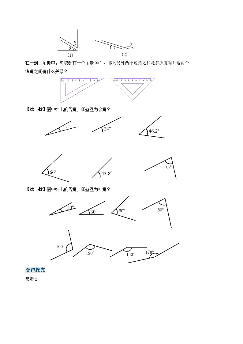人教版七年级数学上册  6.3.3 余角和补角  PPT+导学案+教学设计+分层练习02