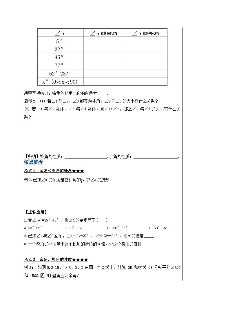 人教版七年级数学上册  6.3.3 余角和补角  PPT+导学案+教学设计+分层练习03
