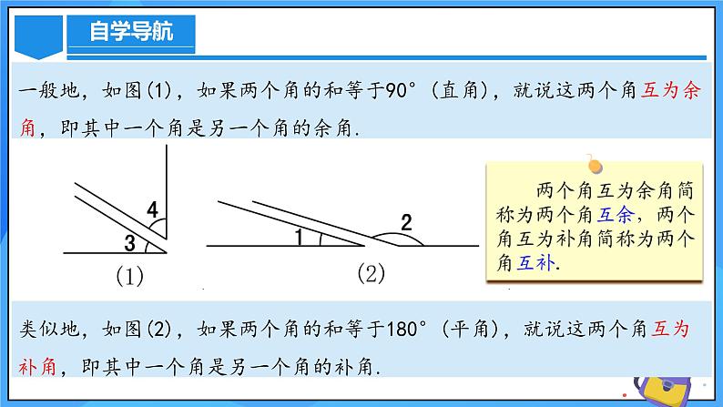 人教版七年级数学上册  6.3.3 余角和补角  PPT第6页