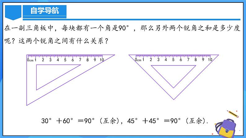 人教版七年级数学上册  6.3.3 余角和补角  PPT第7页