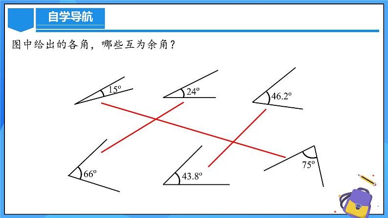 人教版七年级数学上册  6.3.3 余角和补角  PPT第8页