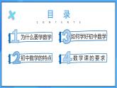 人教版初中數(shù)學(xué)七年級上冊  開學(xué)第一課《數(shù)學(xué)的奇妙之旅》課件