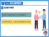 人教版初中數(shù)學(xué)七年級上冊  開學(xué)第一課《數(shù)學(xué)的奇妙之旅》課件