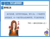 人教版初中數(shù)學(xué)七年級上冊  開學(xué)第一課《數(shù)學(xué)的奇妙之旅》課件