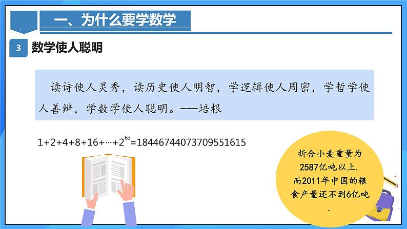 人教版初中数学七年级上册  开学第一课《数学的奇妙之旅》课件06