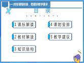 人教版七年級數(shù)學(xué)上冊  第一章  有理數(shù)（單元解讀）  PPT