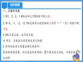 人教版七年級數(shù)學(xué)上冊  第1章  有理數(shù)（章節(jié)復(fù)習(xí)）  課件