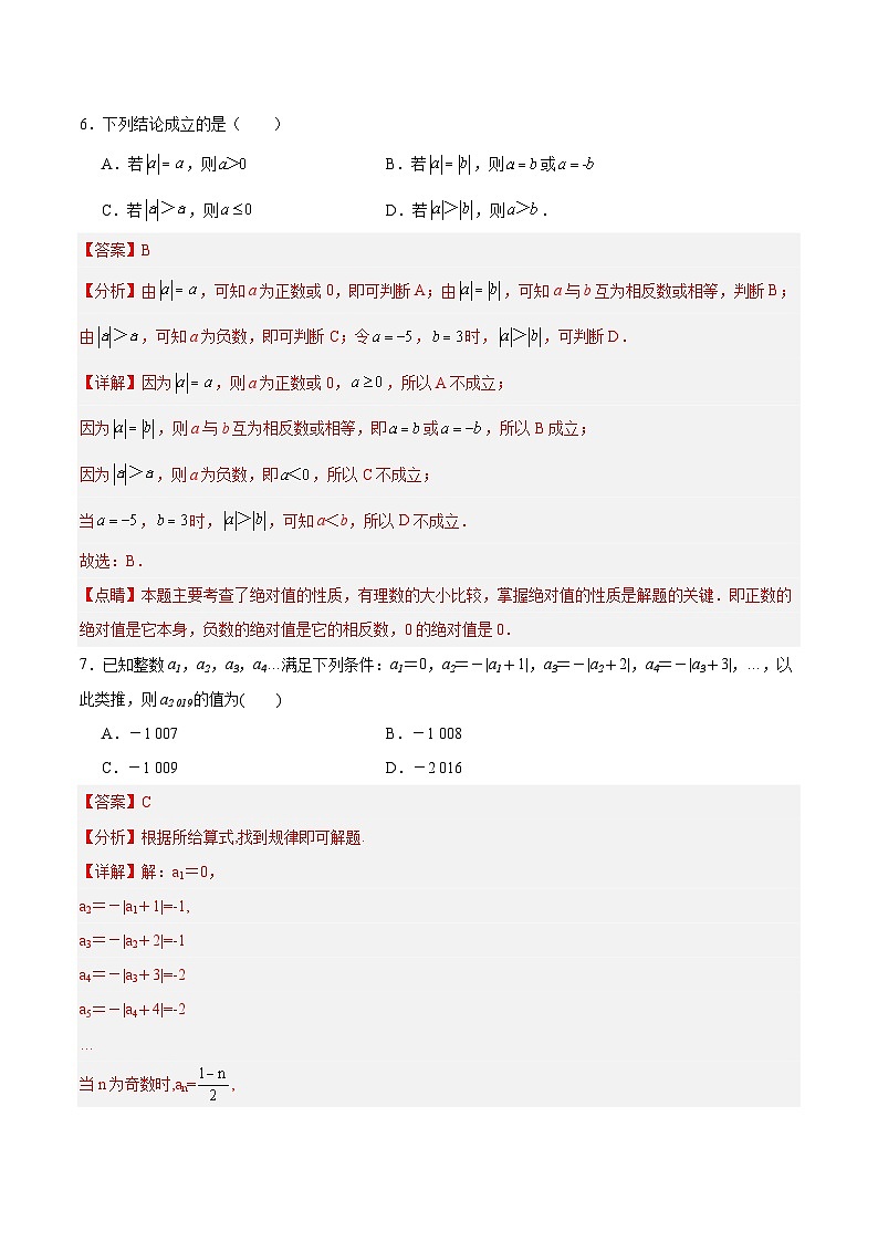 人教版七年级数学上册  第1章  有理数（单元测试）03