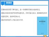 人教版七年级数学上册  第三章 代数式（单元解读）  PPT