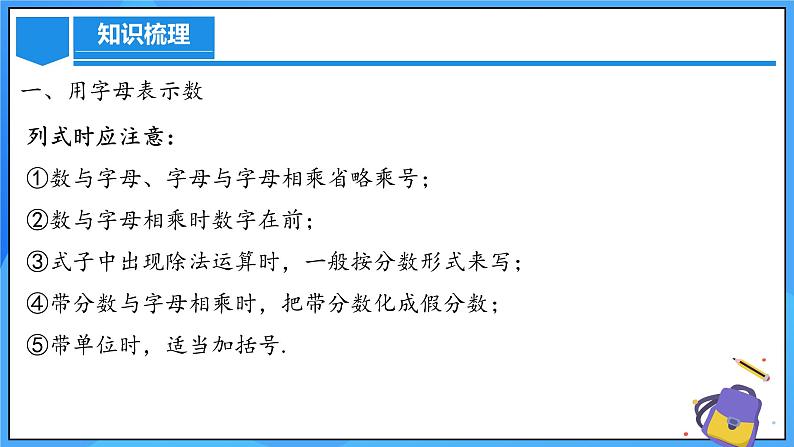 人教版七年级数学上册  第3章 代数式（章节复习）  课件04