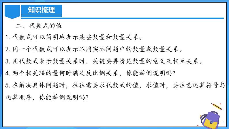 人教版七年级数学上册  第3章 代数式（章节复习）  课件05