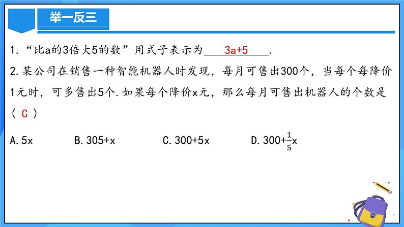 人教版七年级数学上册  第3章 代数式（章节复习）  课件07