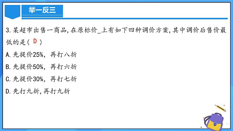 人教版七年级数学上册  第3章 代数式（章节复习）  课件08