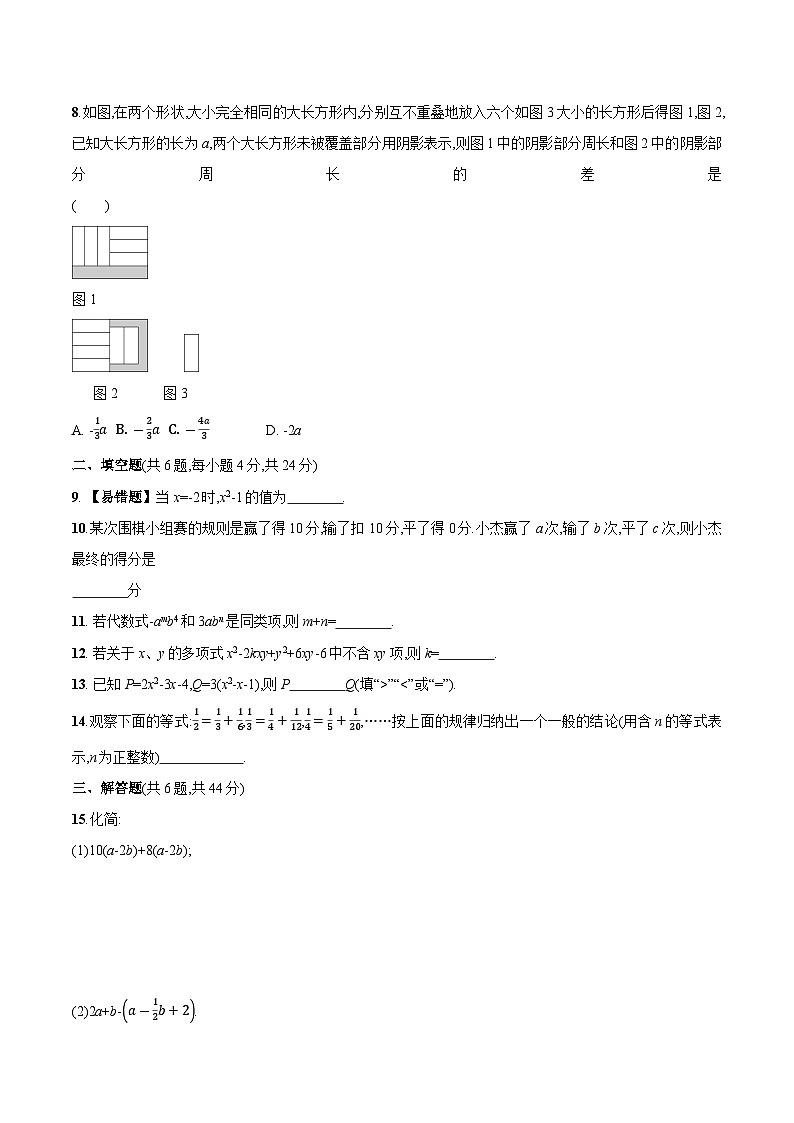 人教版七年级数学上册  第3章  代数式（单元测试）02