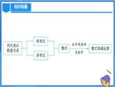 人教版七年级数学上册  第4章 整式的加减（章节复习）  PPT