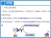 人教版七年级数学上册  第4章 整式的加减（章节复习）  PPT