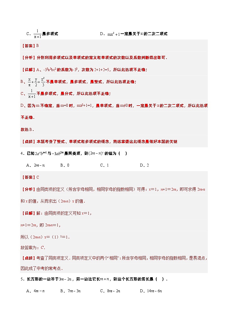 人教版七年级数学上册  第4章 整式的加减（单元测试）02