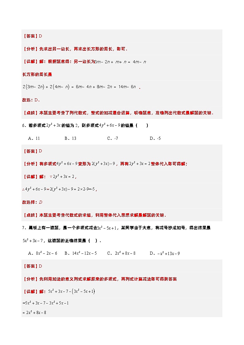 人教版七年级数学上册  第4章 整式的加减（单元测试）03