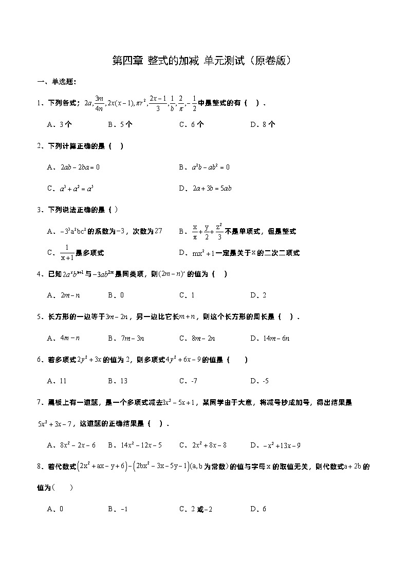人教版七年级数学上册  第4章 整式的加减（单元测试）01