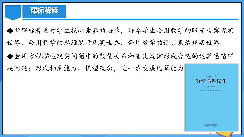 人教版七年级数学上册  第五章 一元一次方程（单元解读）课件03