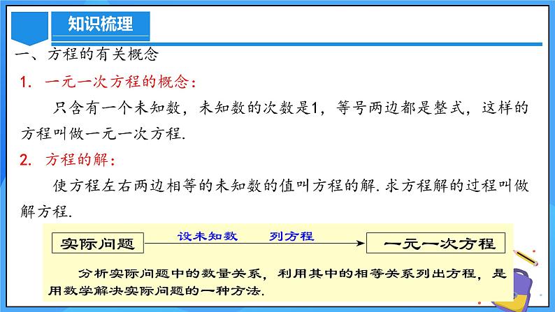 人教版七年级数学上册  第五章 一元一次方程（章节课件）  课件04