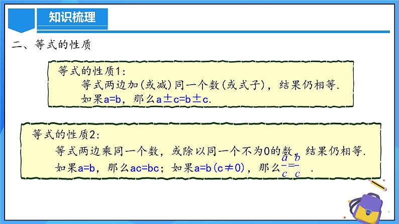 人教版七年级数学上册  第五章 一元一次方程（章节课件）  课件05