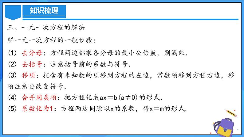 人教版七年级数学上册  第五章 一元一次方程（章节课件）  课件06