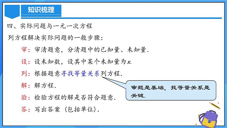 人教版七年级数学上册  第五章 一元一次方程（章节课件）  课件07