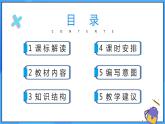人教版七年级数学上册  第六章 几何图形初步（单元解读）  PPT