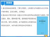 人教版七年级数学上册  第六章 几何图形初步（单元解读）  PPT