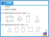 人教版七年级数学上册  第6章 几何图形初步（章节课件）  PPT