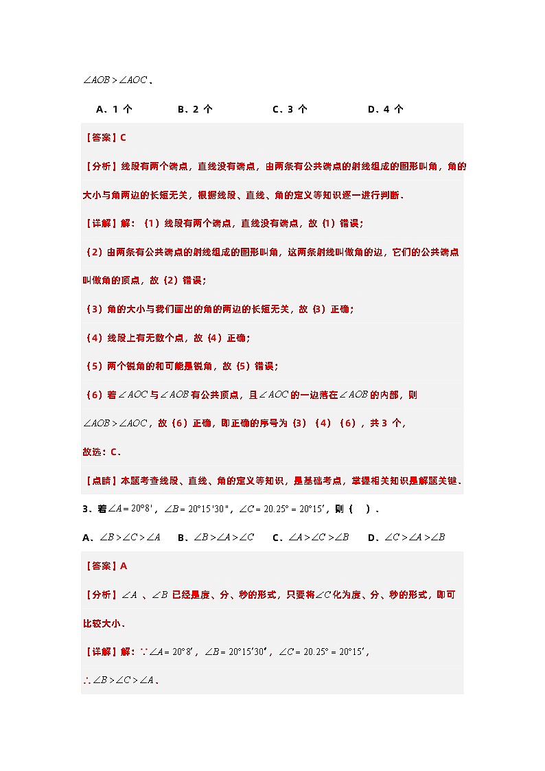 人教版七年级数学上册 第6章 几何图形初步（单元测试）02