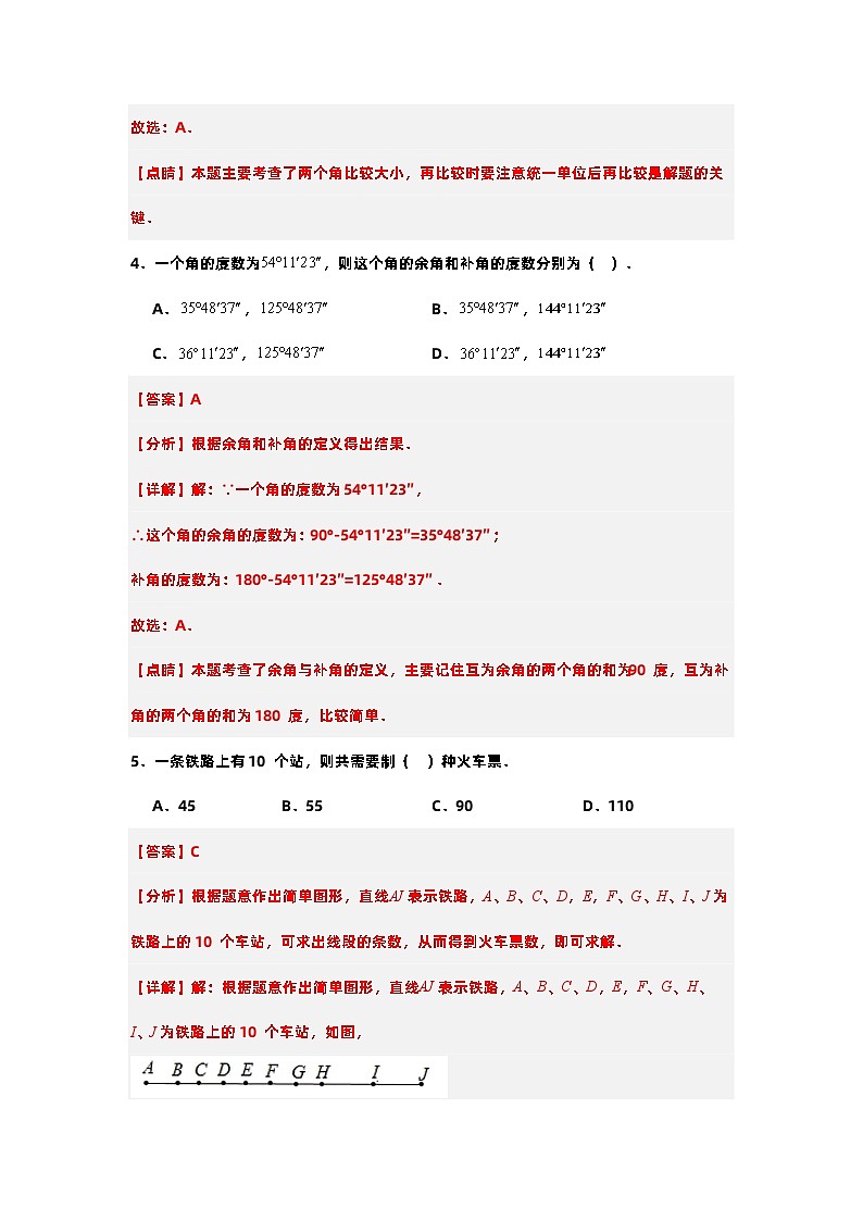 人教版七年级数学上册 第6章 几何图形初步（单元测试）03