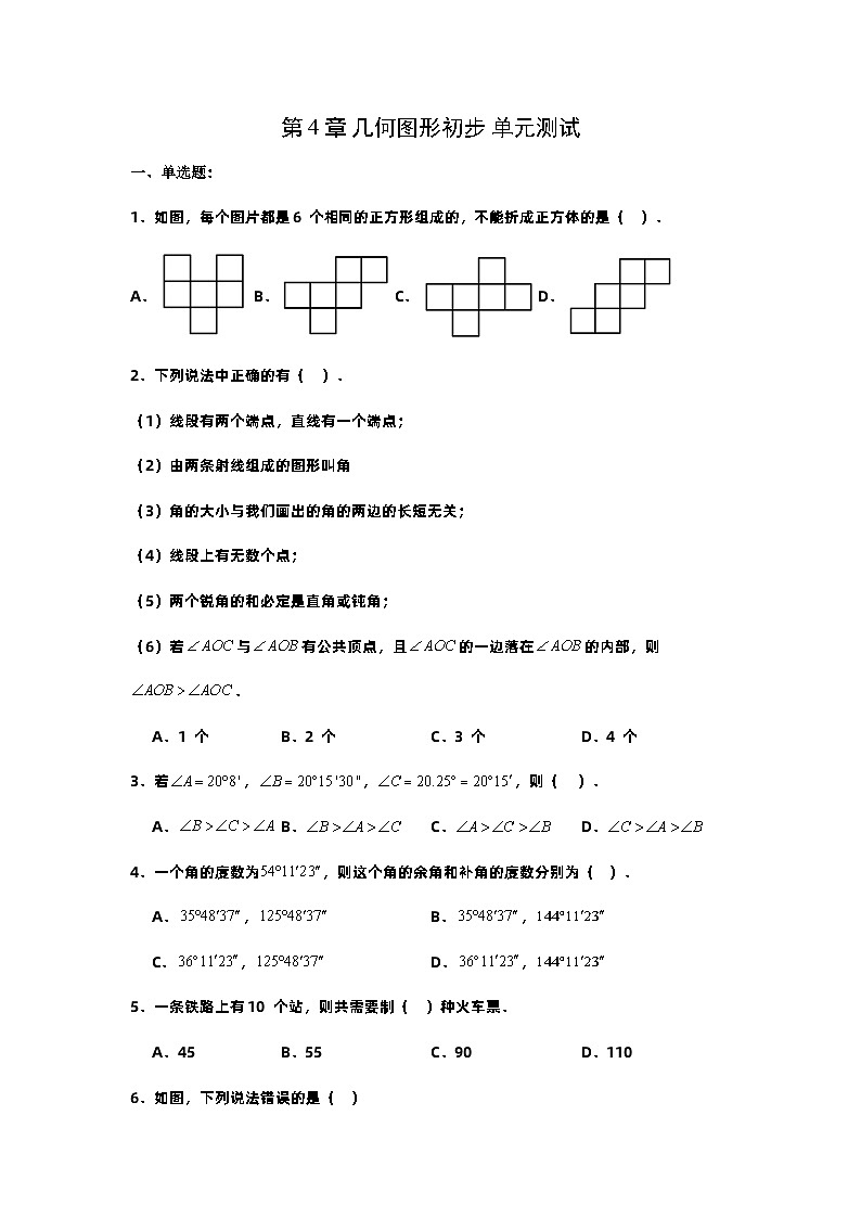 人教版七年级数学上册 第6章 几何图形初步（单元测试）01