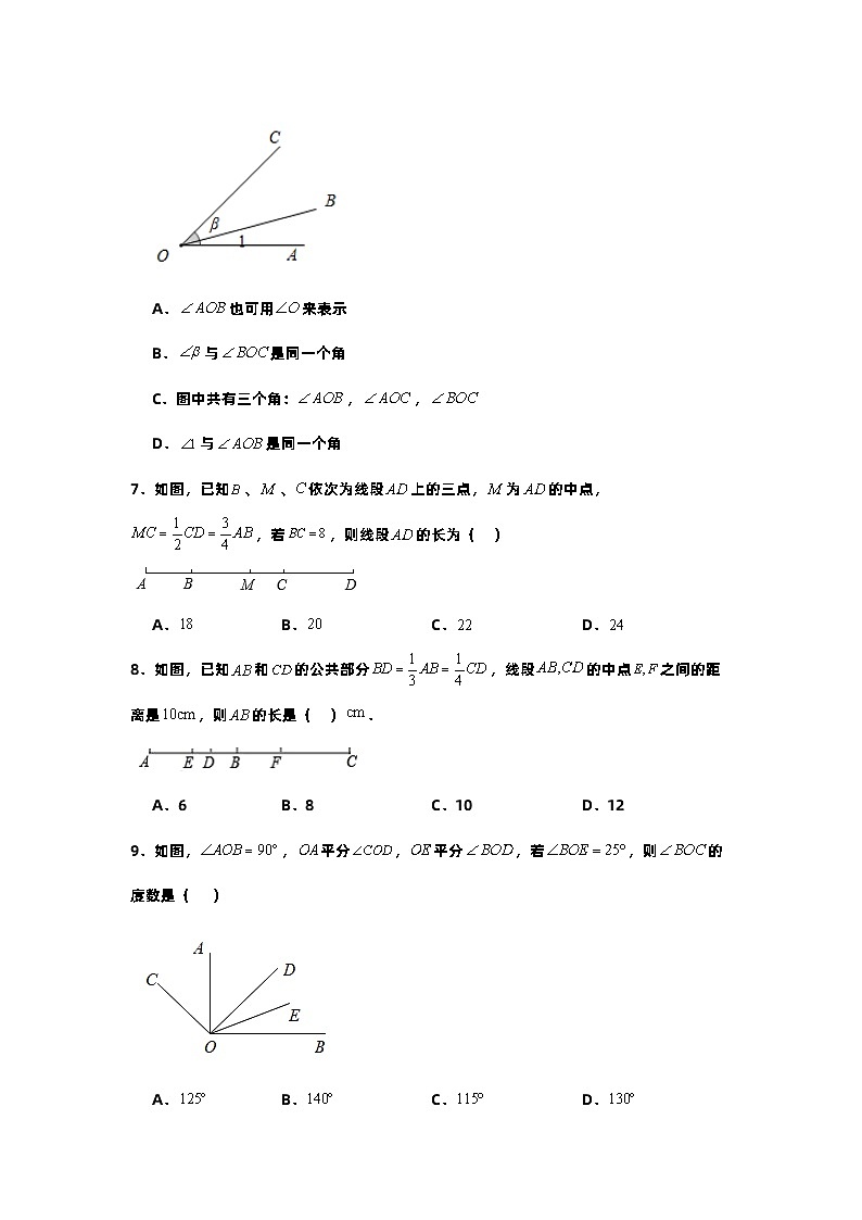 人教版七年级数学上册 第6章 几何图形初步（单元测试）02