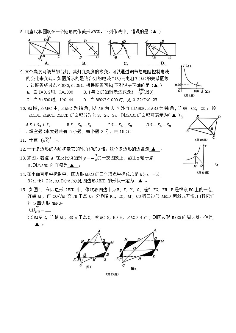 浙江省衢州市2023-2024学年八年级下学期期末考试数学试题第2页