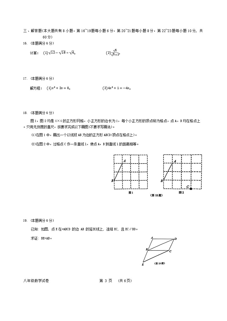 浙江省衢州市2023-2024学年八年级下学期期末考试数学试题第3页