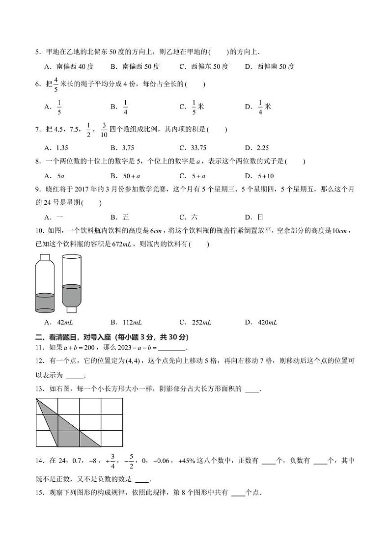 2024年秋季七年级入学分班考试模拟卷数学试题03+答案（中小衔接）02