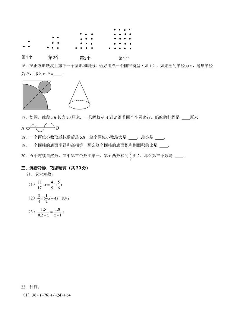 2024年秋季七年级入学分班考试模拟卷数学试题03+答案（中小衔接）03