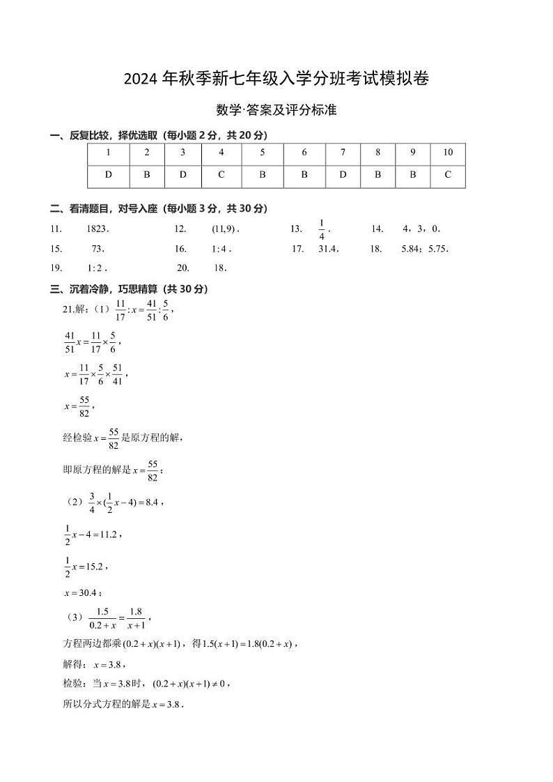 2024年秋季七年级入学分班考试模拟卷数学试题03+答案（中小衔接）01