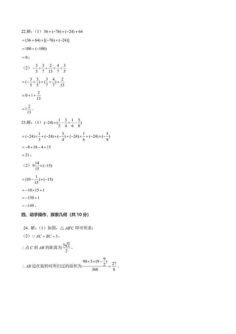 2024年秋季七年级入学分班考试模拟卷数学试题03+答案（中小衔接）02