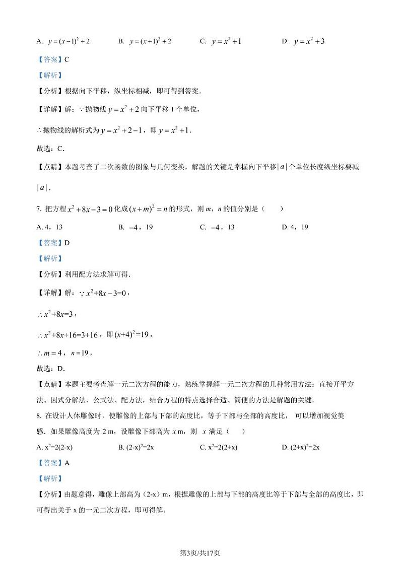 广东省东莞市2023-2024学年九年级上学期第一次月考数学试题（解析版）第3页