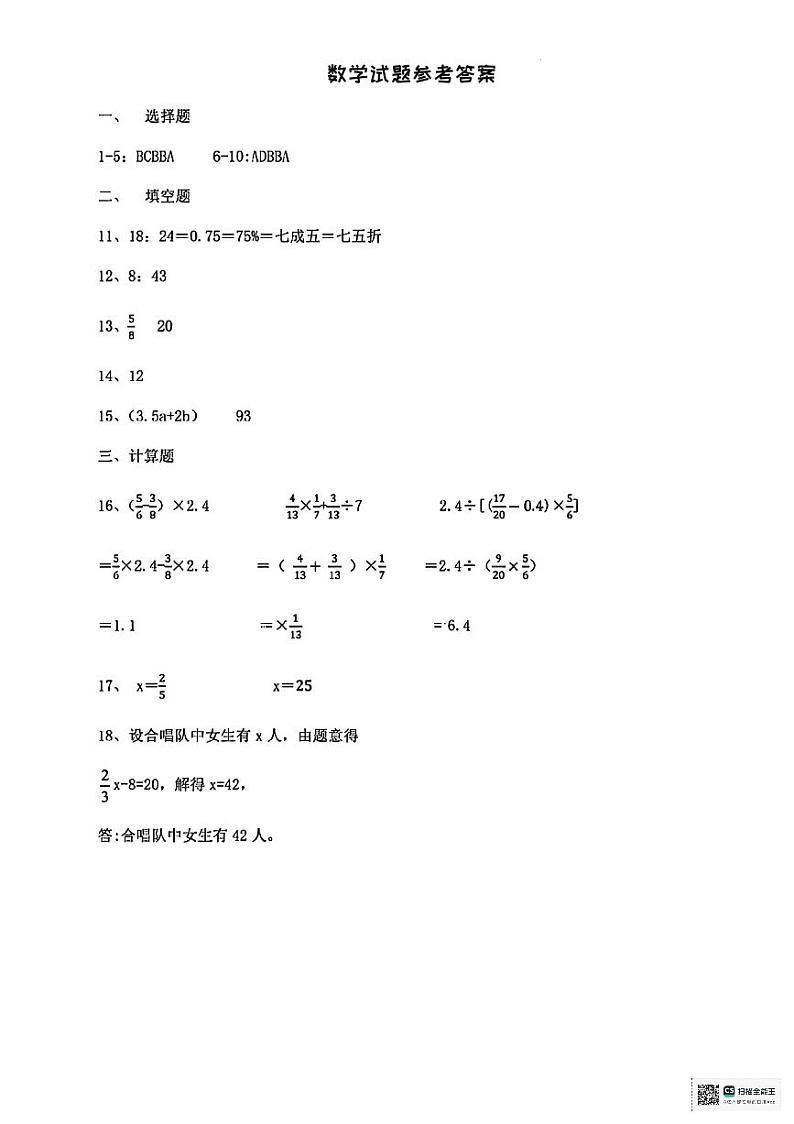 陕西西安新城区部分学校答案第1页
