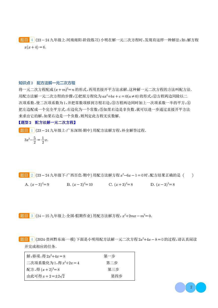 一元二次方程：解题十式（学生版）第2页