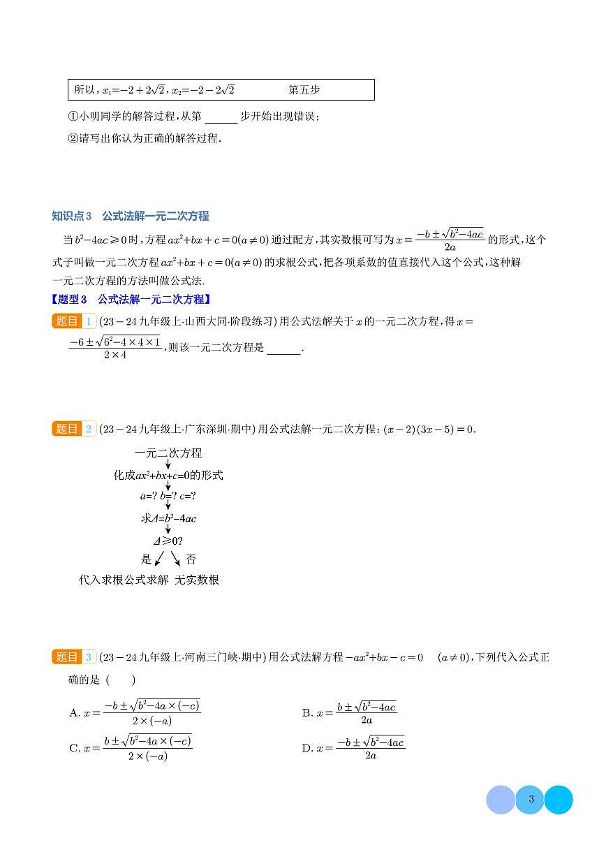 一元二次方程：解题十式（学生版）第3页