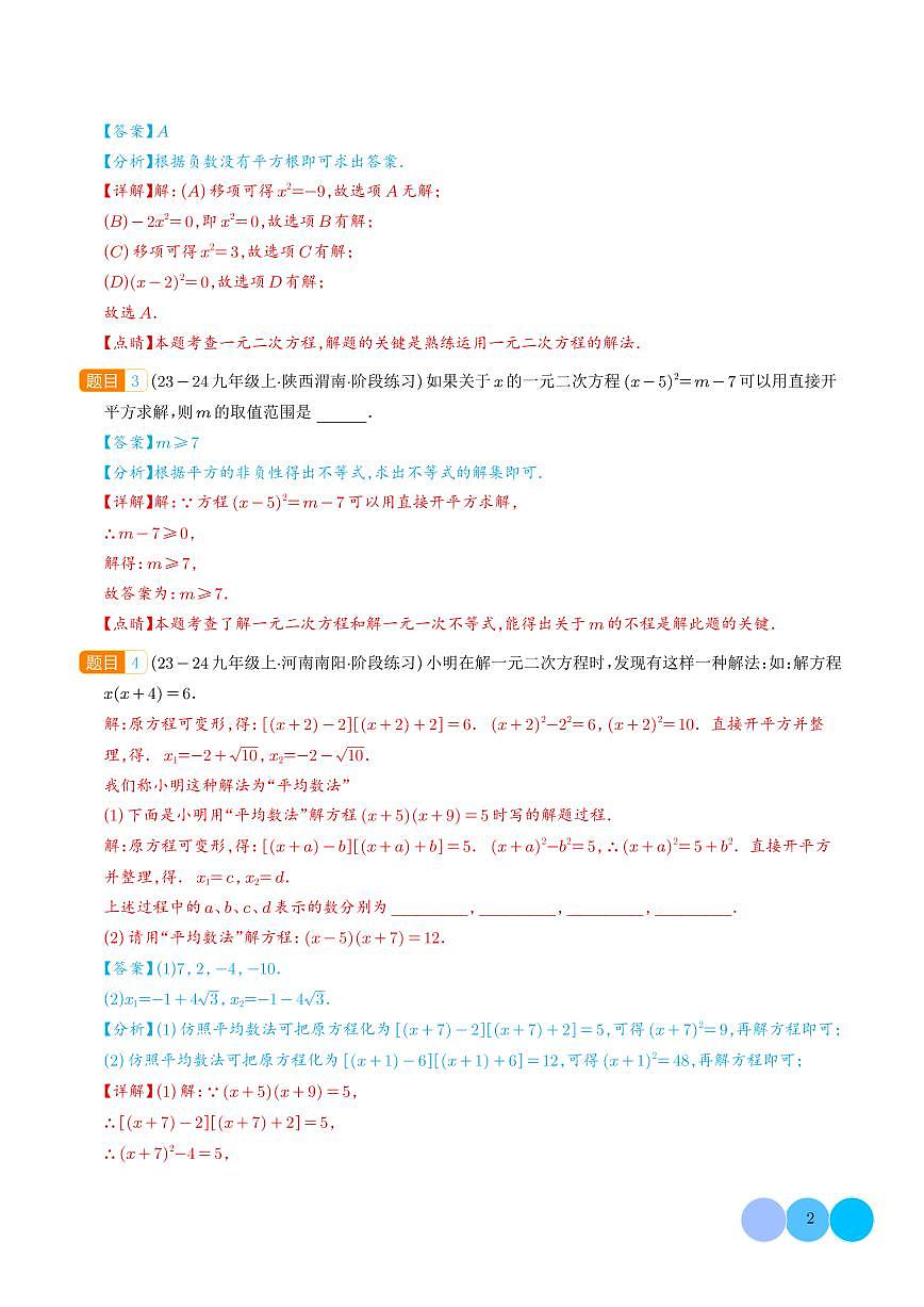 一元二次方程：解题十式（解析版）第2页