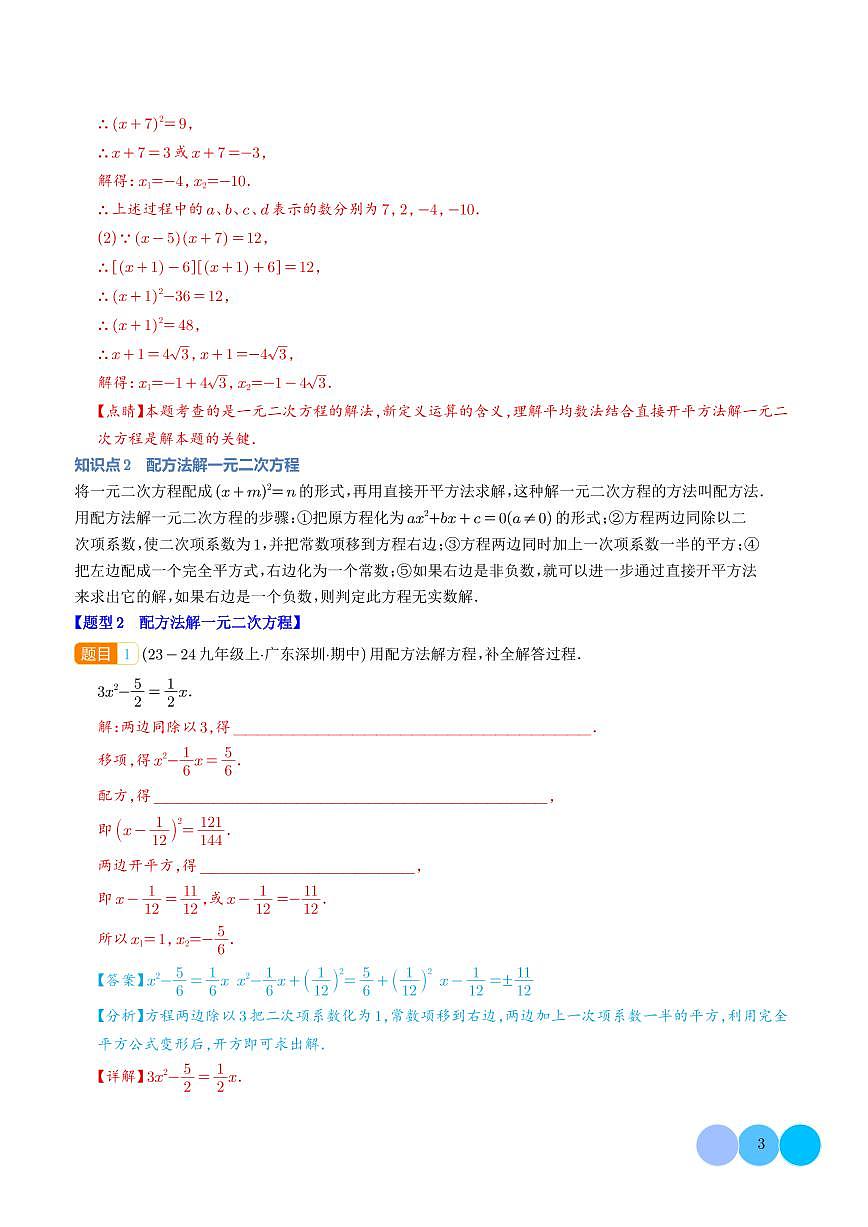 一元二次方程：解题十式（解析版）第3页